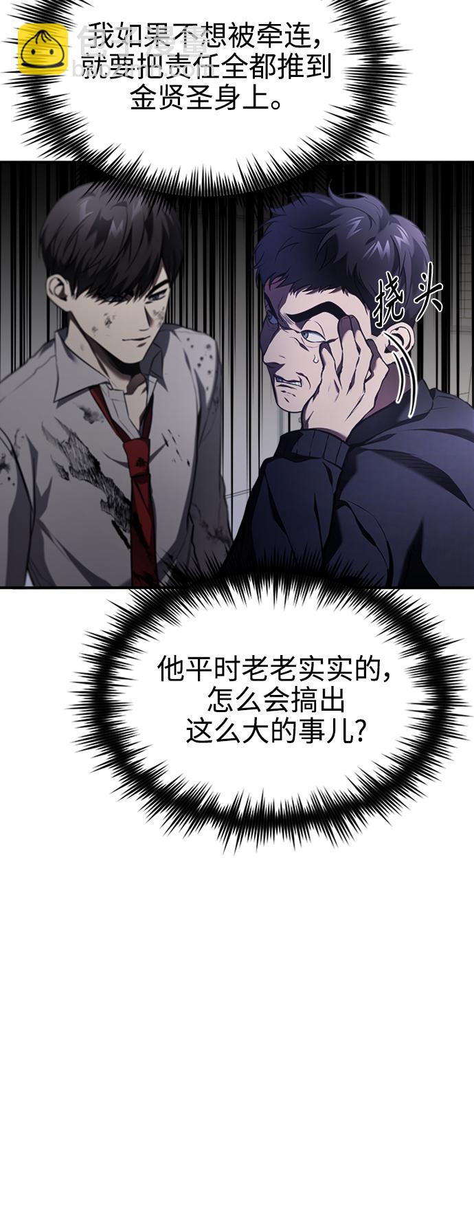 [第3话] 不分手段和方法58