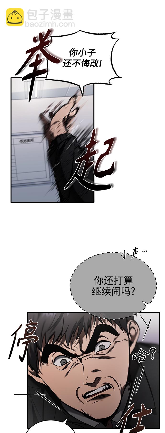 [第3话] 不分手段和方法71
