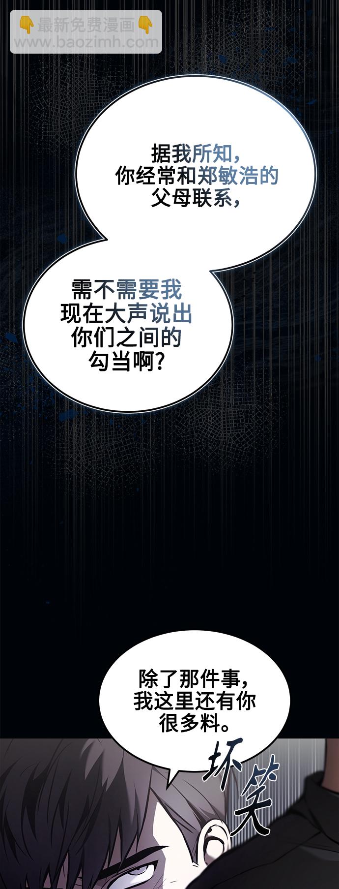[第3话] 不分手段和方法73