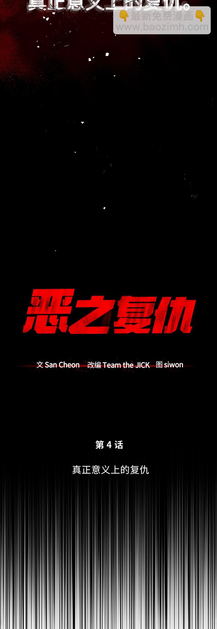 [第4话] 真正意义上的复仇26