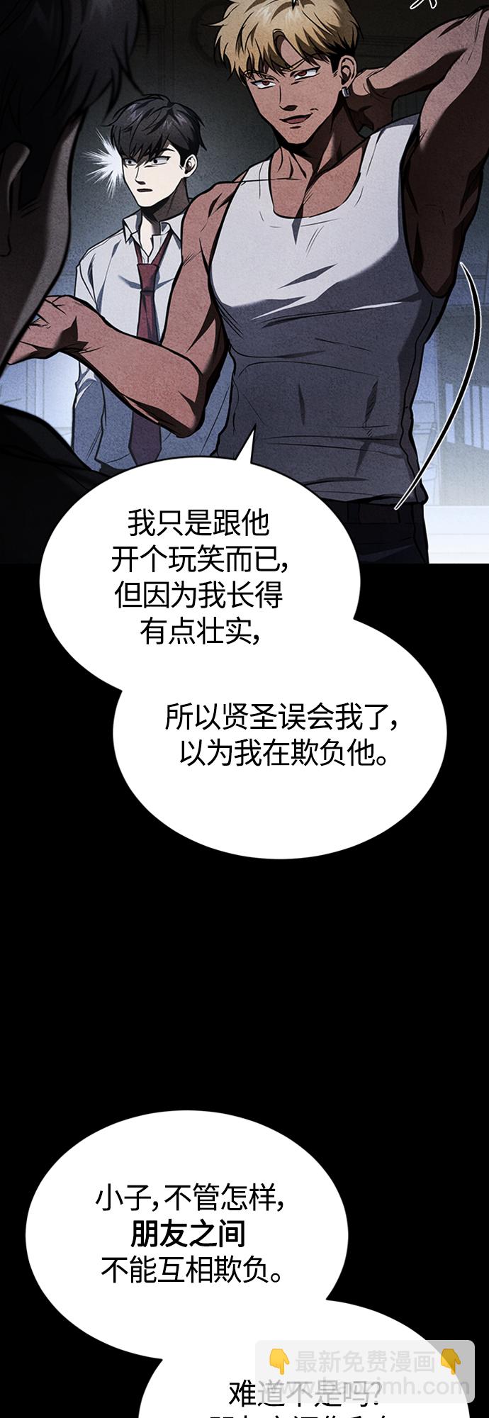 [第4话] 真正意义上的复仇3