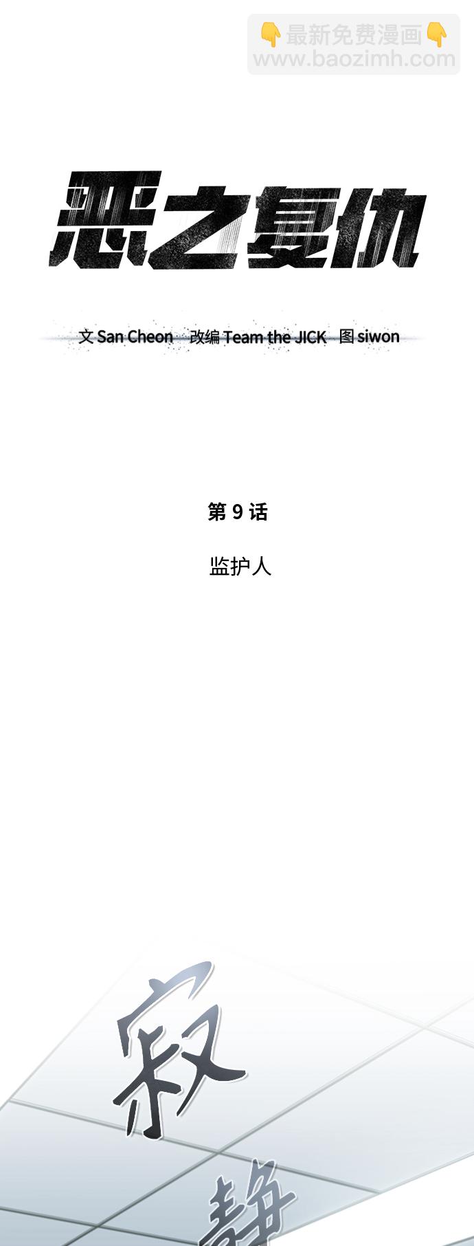 [第9话] 监护人8