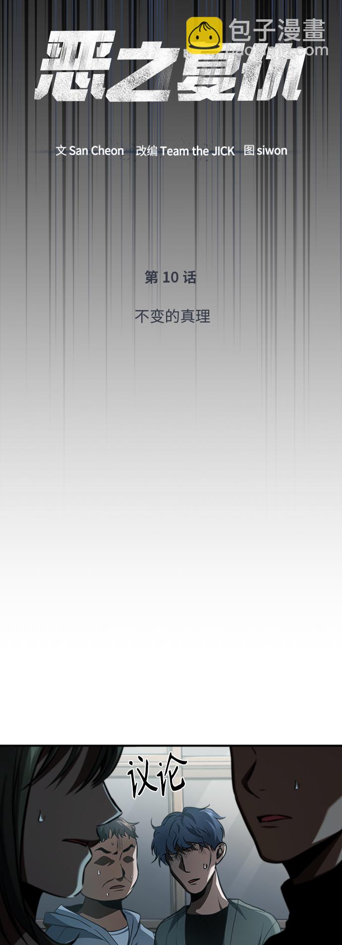 [第10话] 不变的真理12