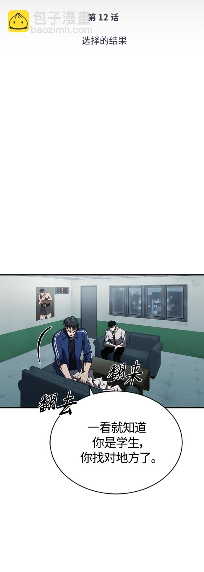 [第12话] 选择的结果6