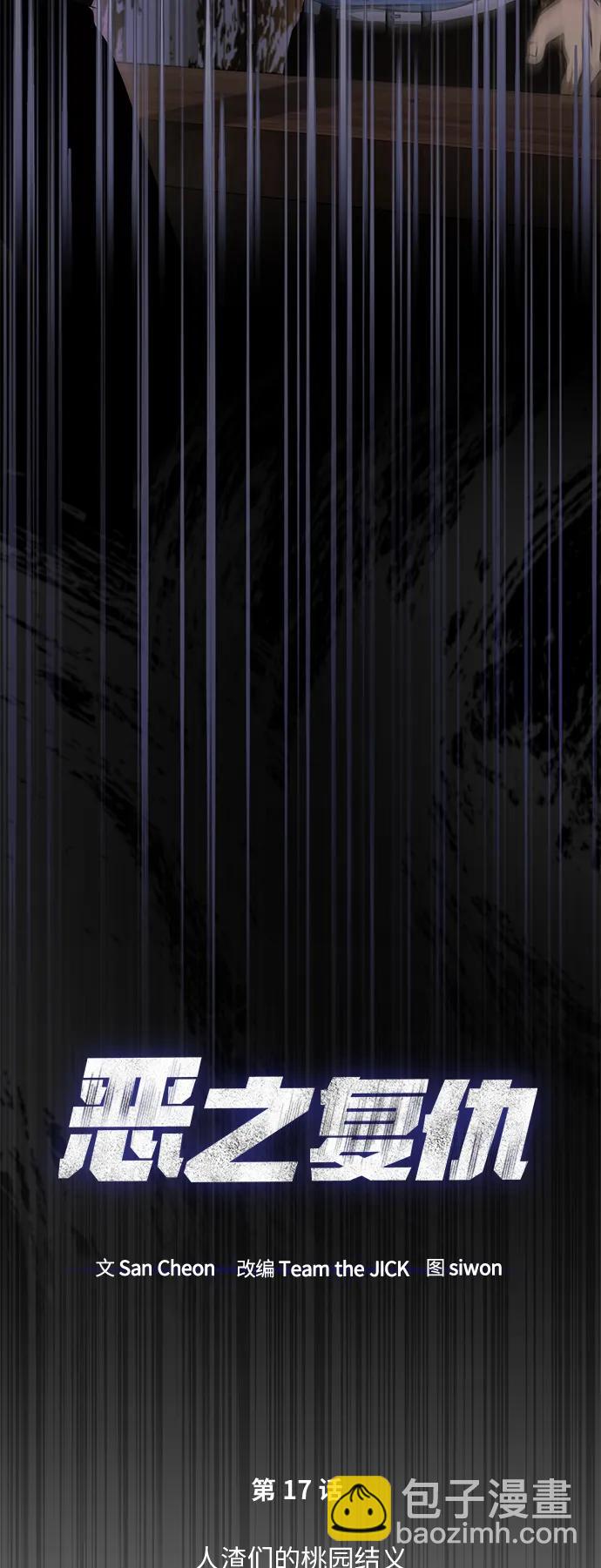 [第17话] 人渣们的桃园结义31