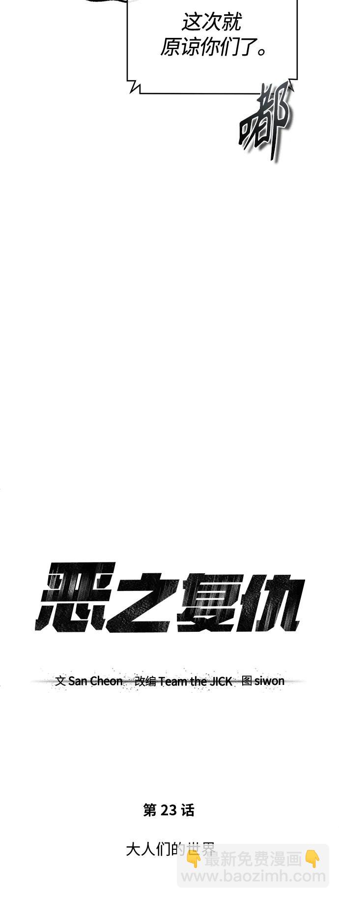 [第23话] 大人们的世界21