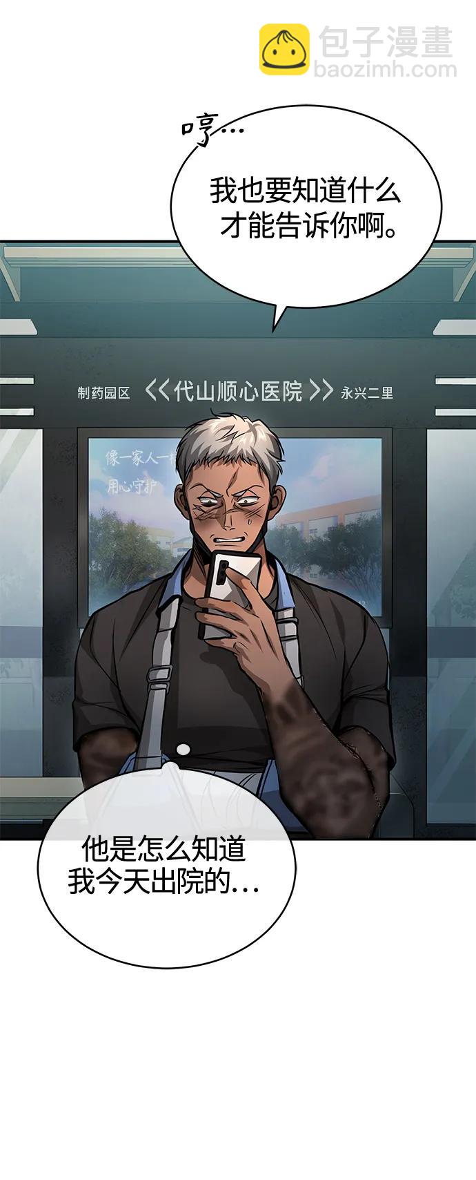 [第24话] 弱者的眼泪36