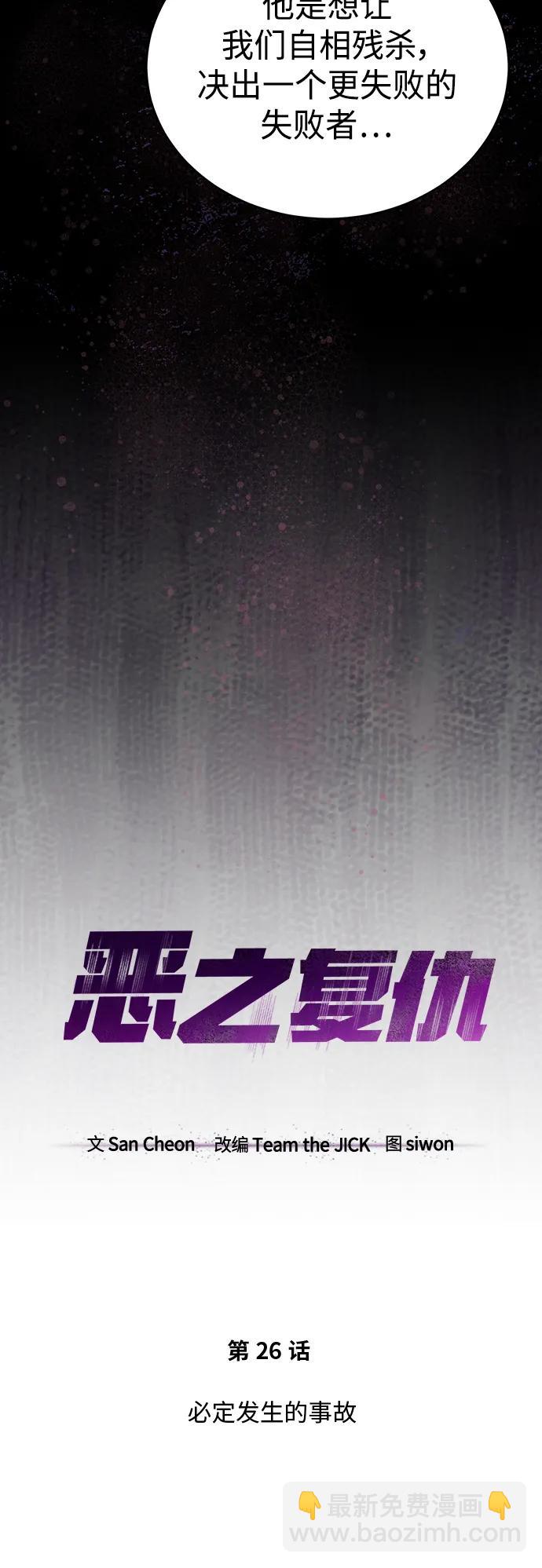 [第26话] 必定发生的事故33