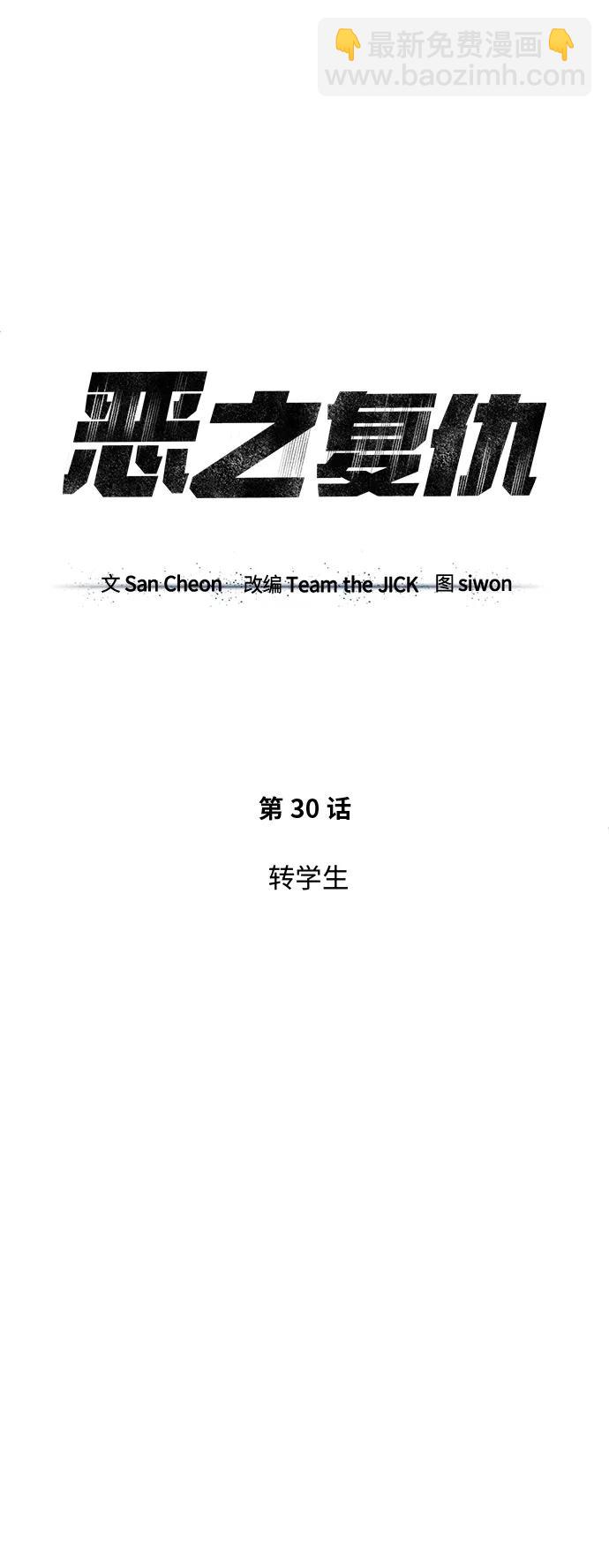 [第30话] 转学生33