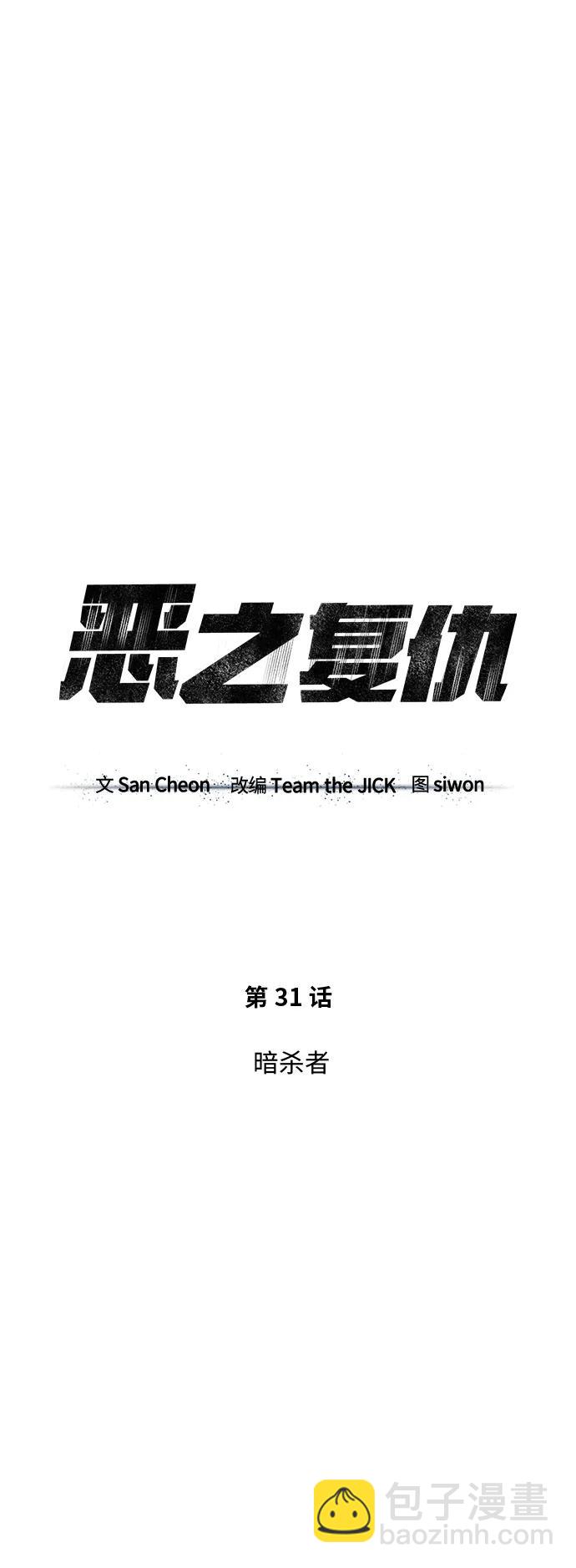 [第31话] 暗杀者33