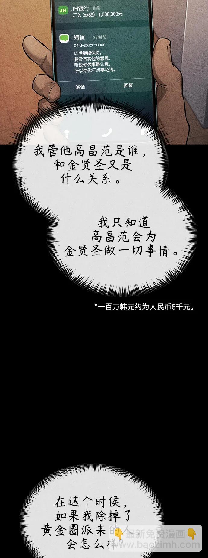 [第31话] 暗杀者88