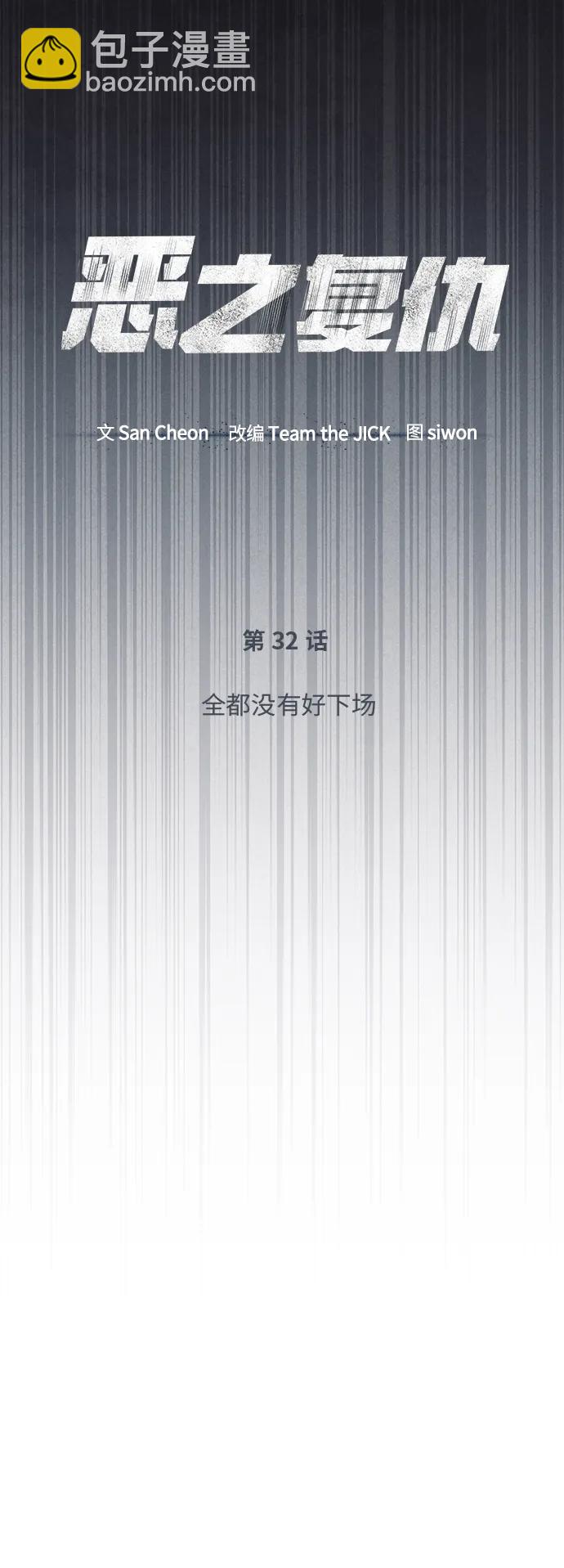 [第32话] 全都没有好下场12