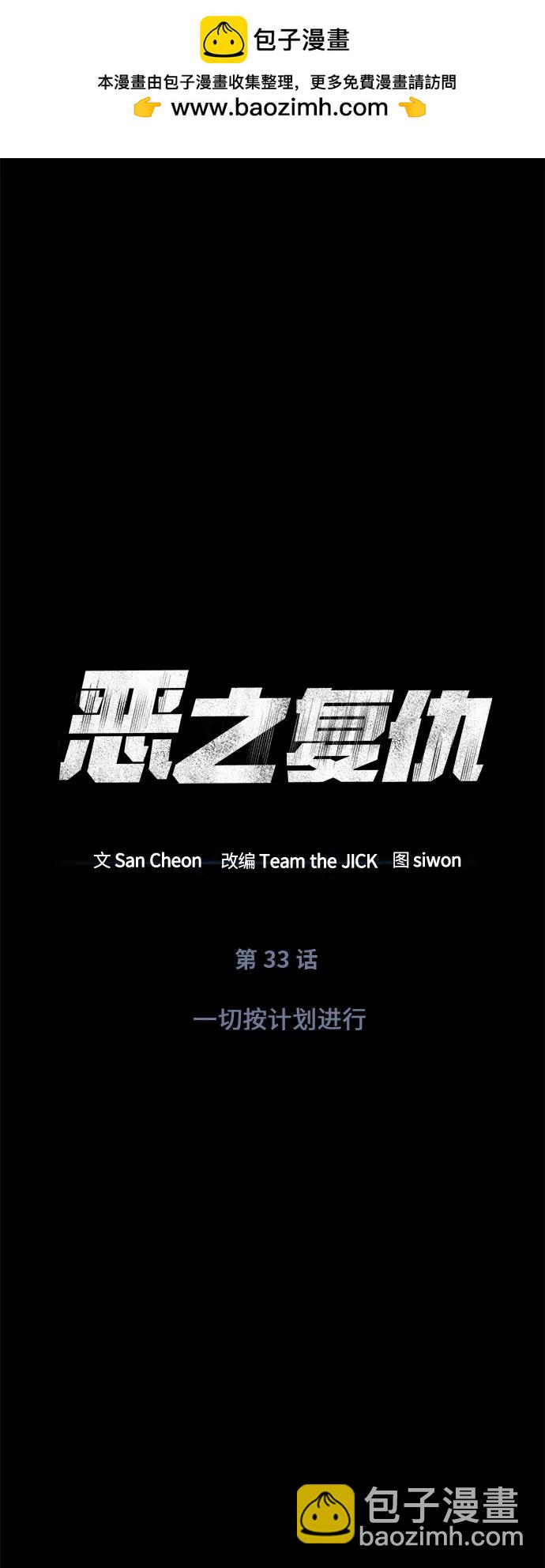 [第33话] 一切按计划进行13