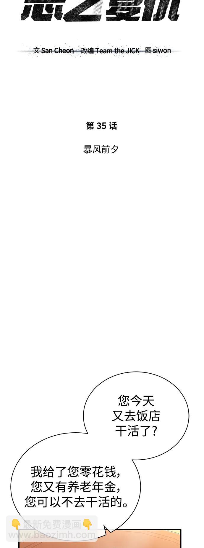 [第35话] 暴风前夕7