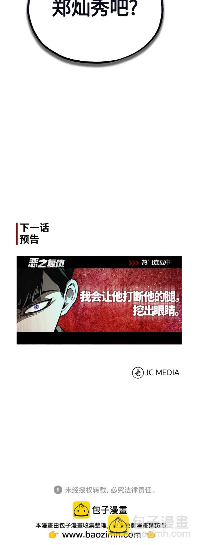 [第36话] 纯粹的恶意102