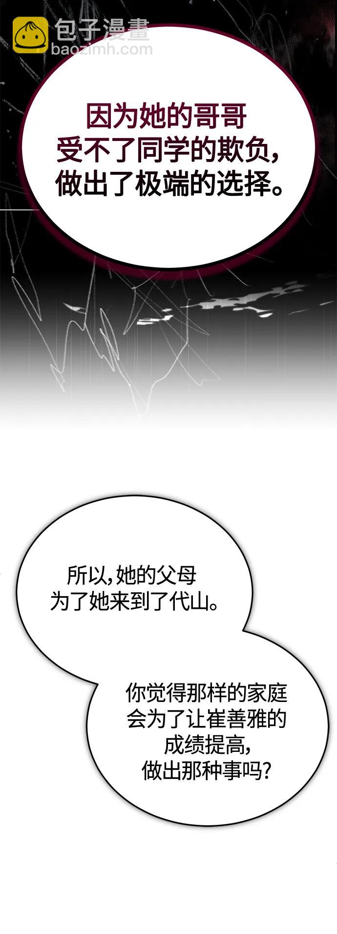 [第36话] 纯粹的恶意26