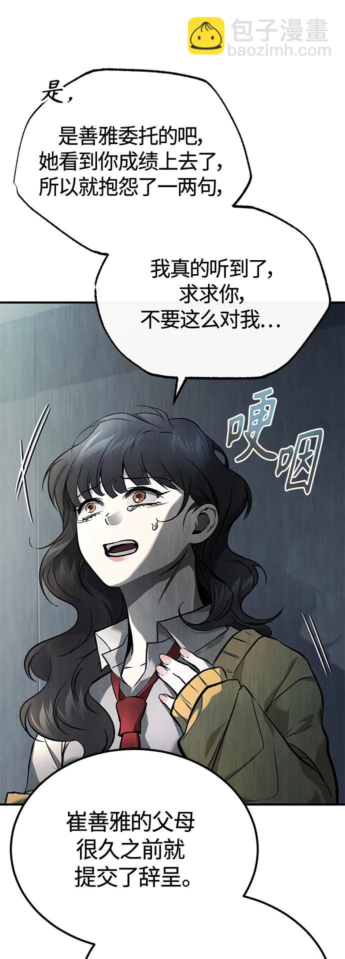 [第36话] 纯粹的恶意38