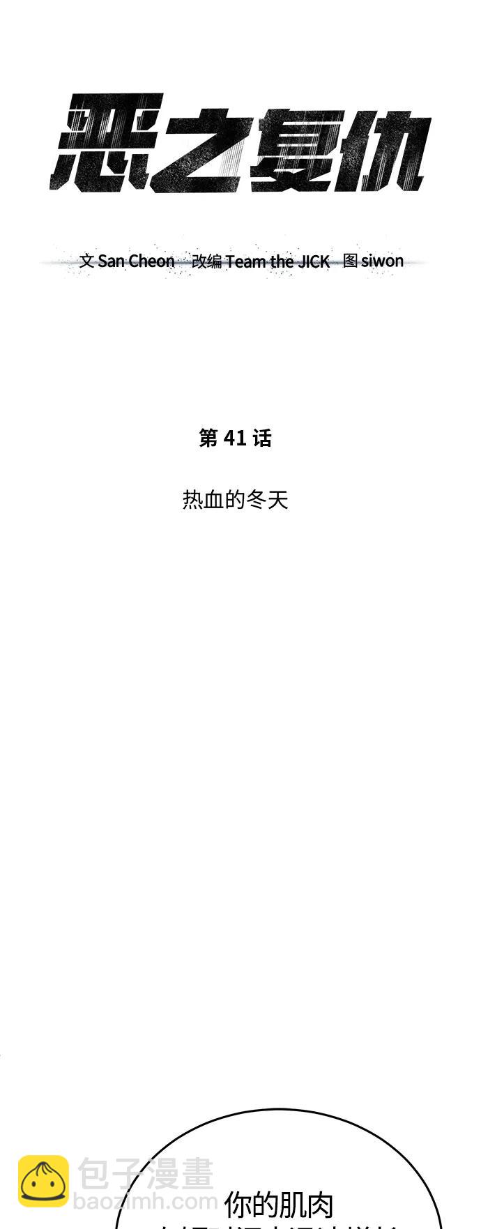 [第41话] 热血的冬天26