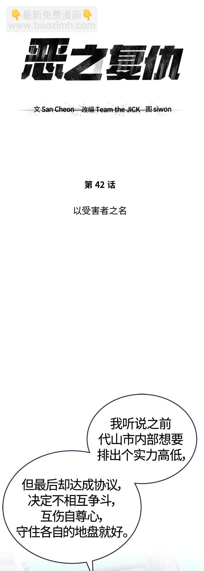 [第42话] 以受害者之名10