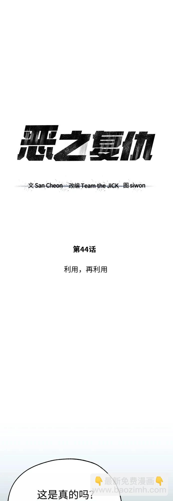 [第44话] 利用，再利用6
