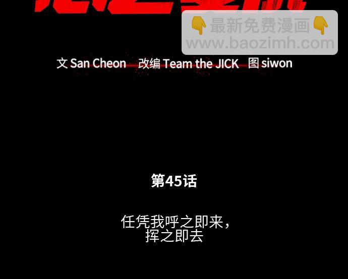 [第45话] 任凭我呼之即来，挥之即去6