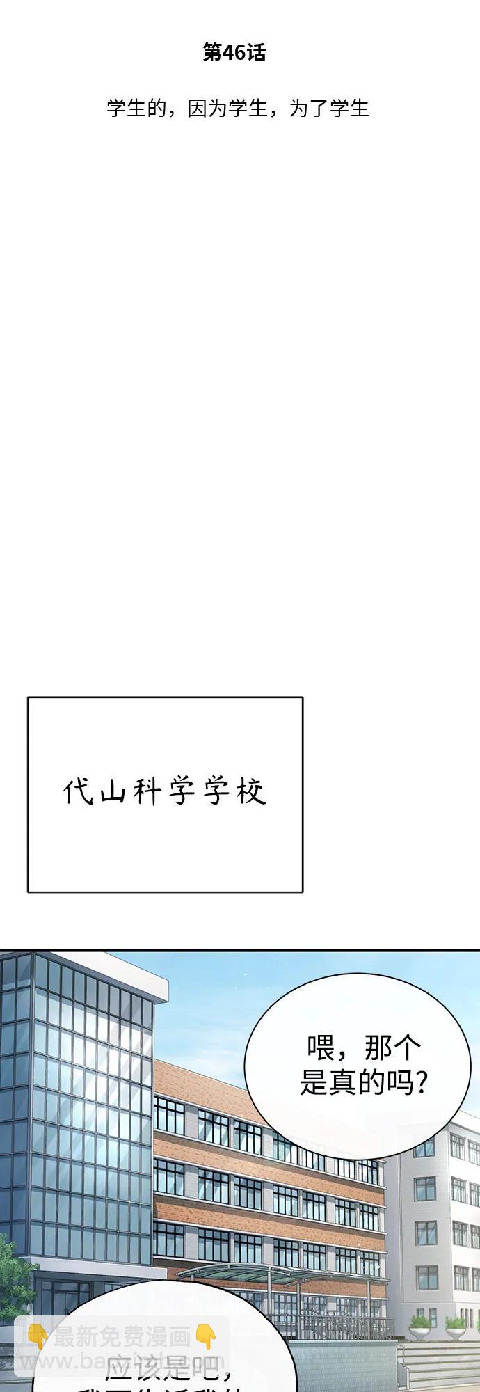 [第46话] 学生的，因为学生，为了学生32