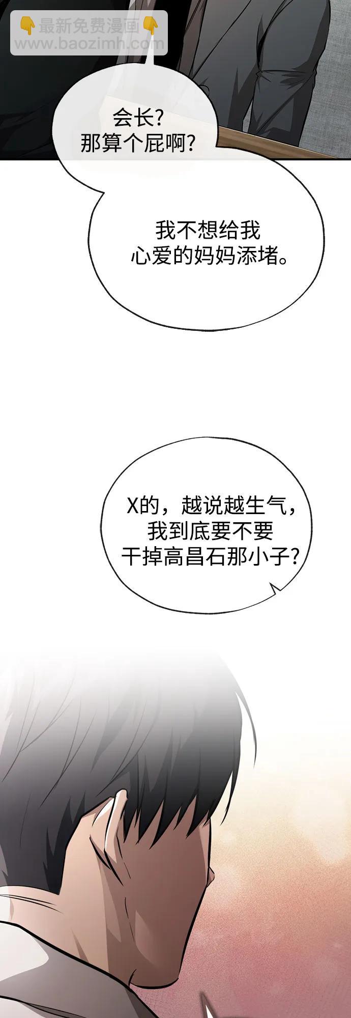 [第48话] 私生子的觉醒26