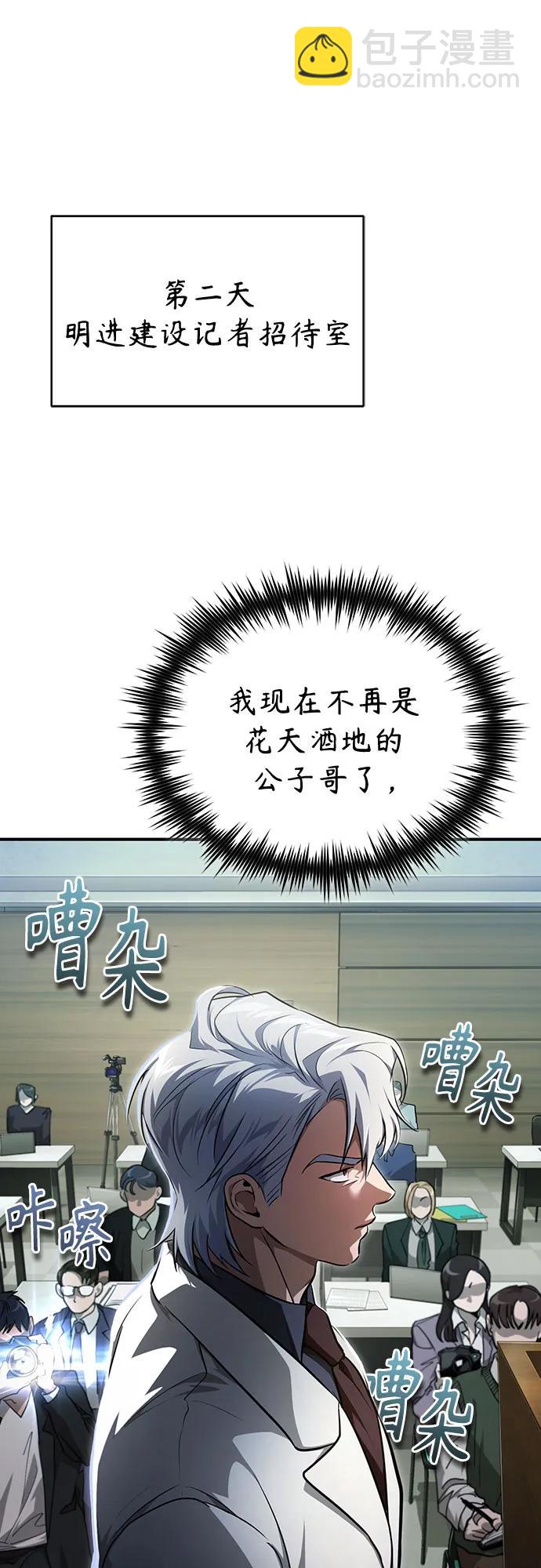 [第48话] 私生子的觉醒29