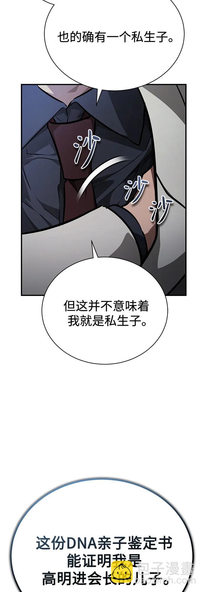 [第48话] 私生子的觉醒32