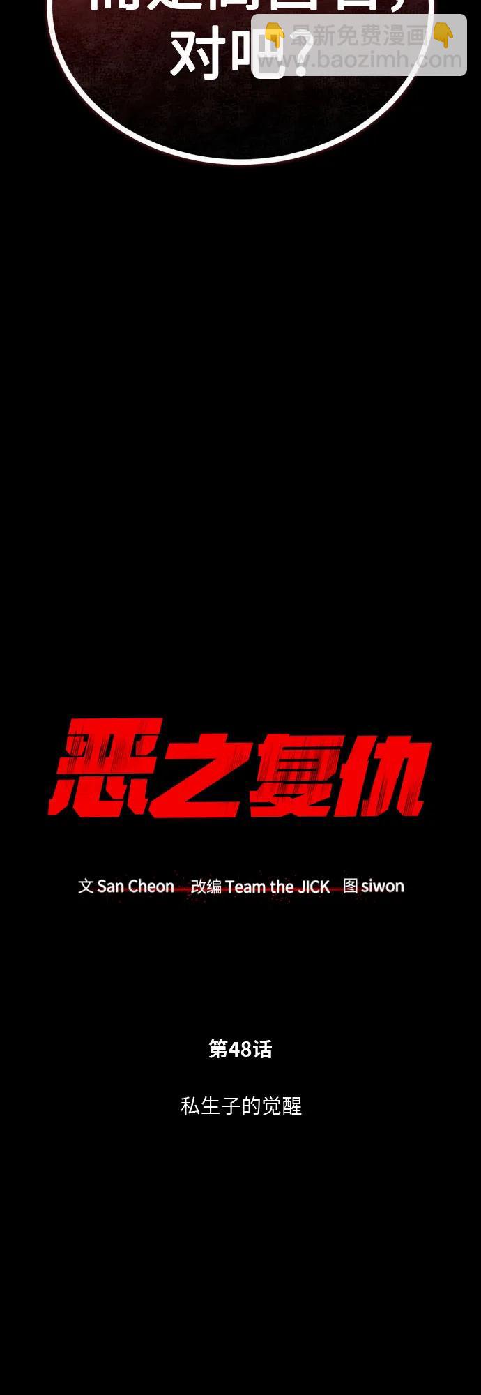 [第48话] 私生子的觉醒9