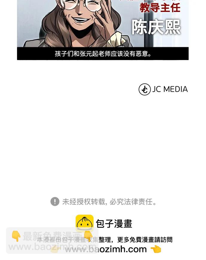 [第55话] 不是开学是开战81