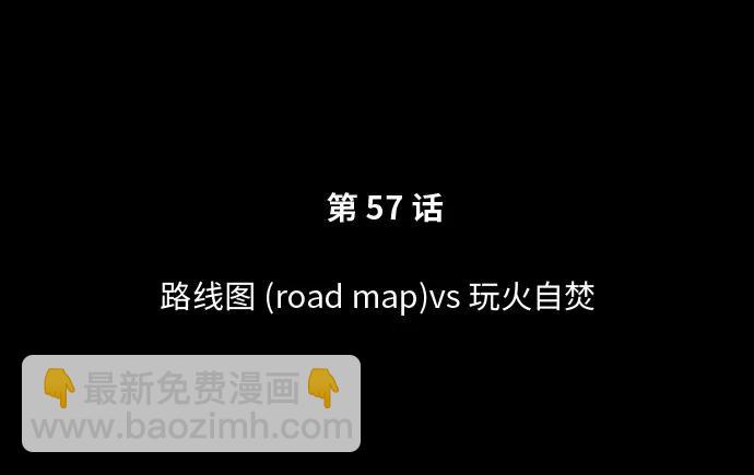 [第57话] Road map VS 玩火自焚31