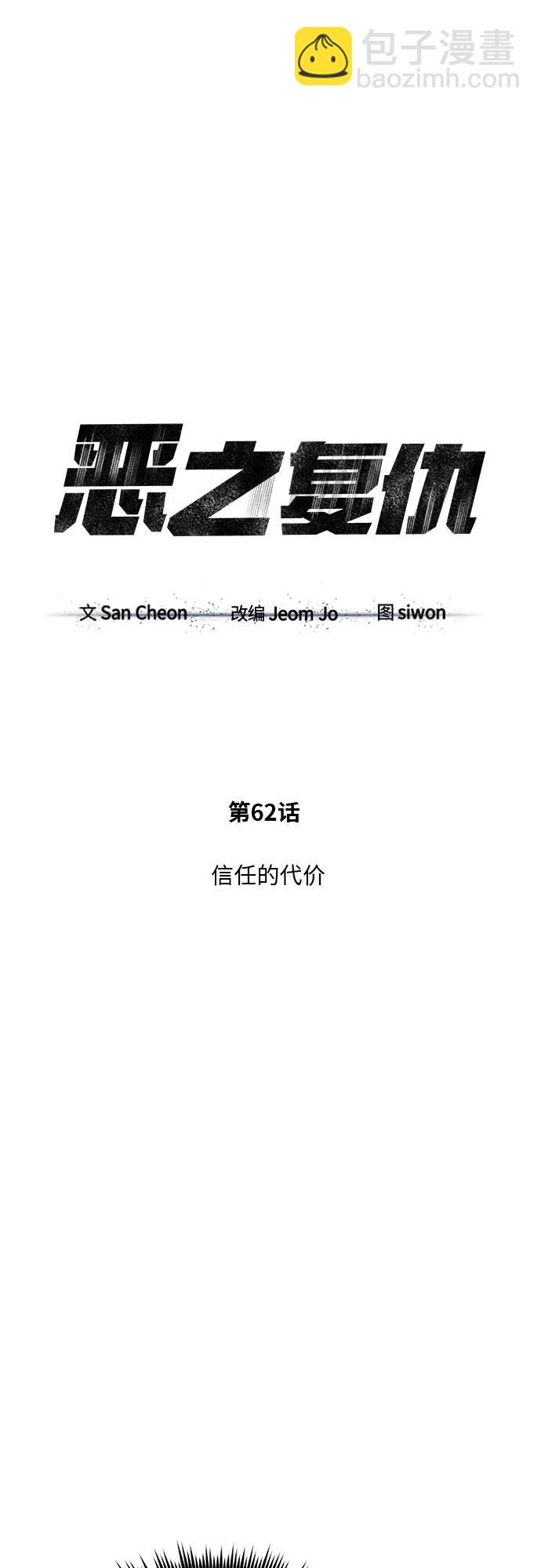 [第62话] 信任的代价16