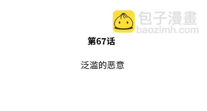 [第67话] 泛滥的恶意6
