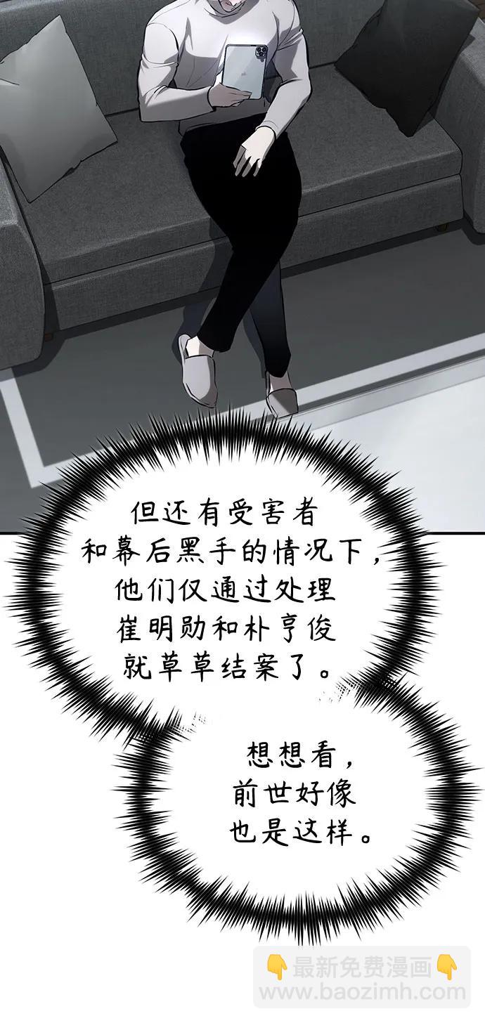 [第70话] 想收为己用77