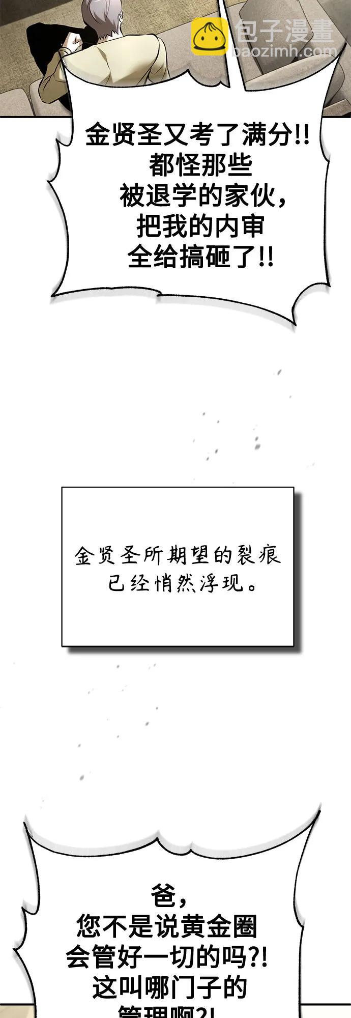 [第70话] 想收为己用86