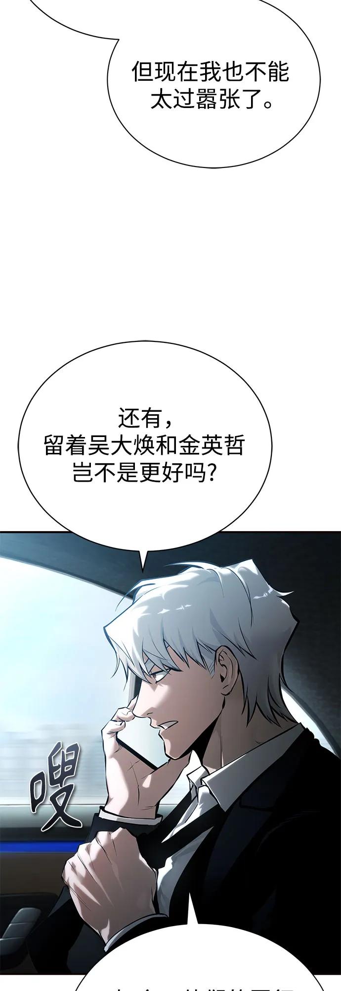 [第74话] 疯狂的判断54