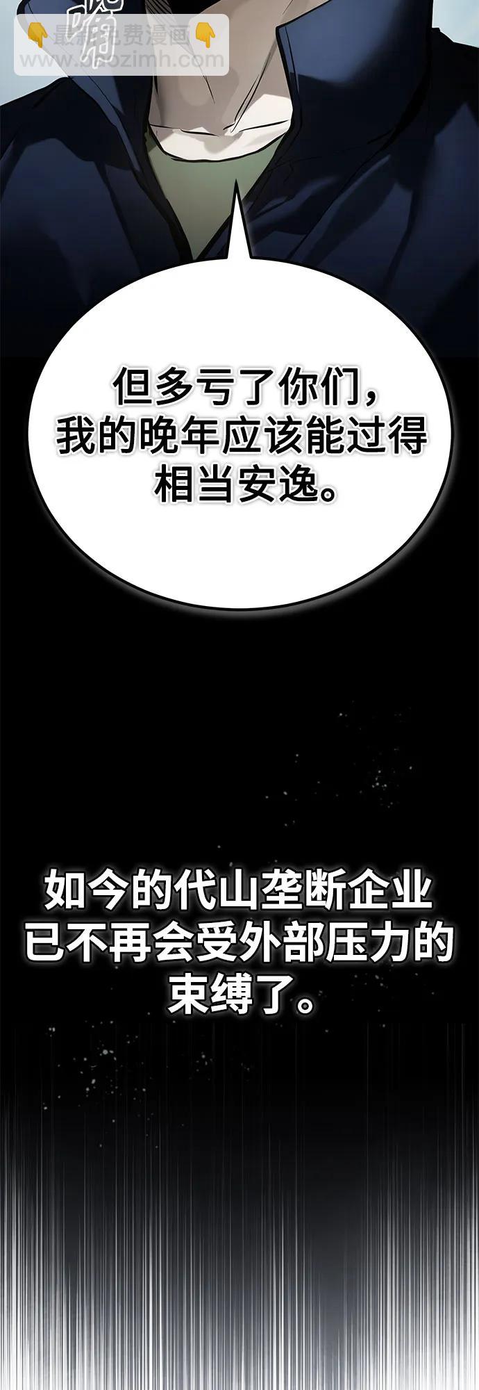 [第75话] 垄断企业vs垄断企业109