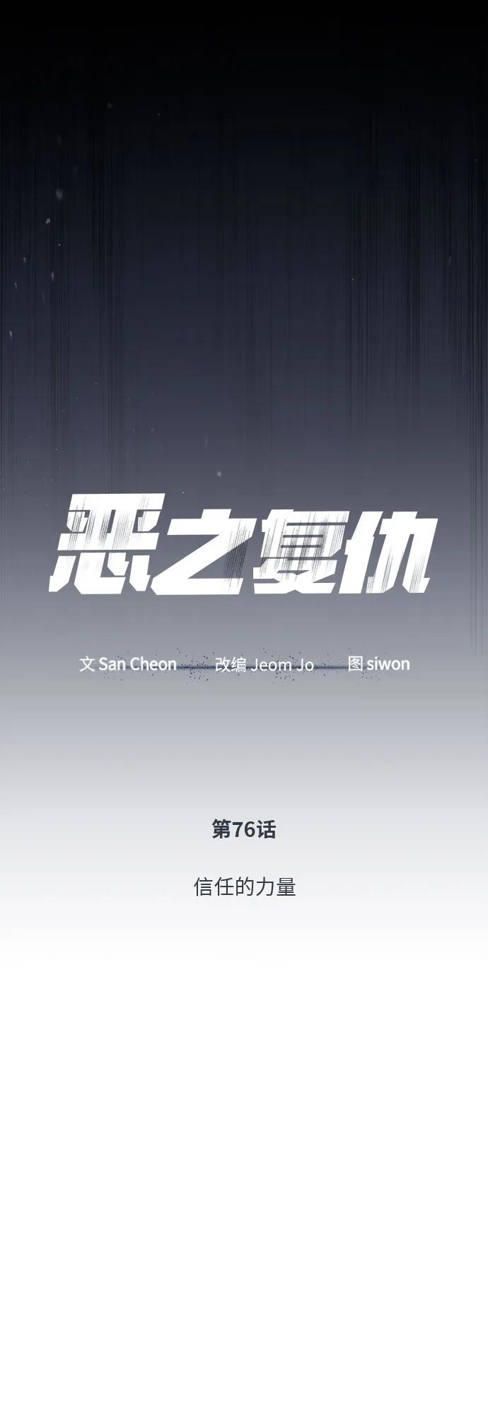 [第76话] 信任的力量9