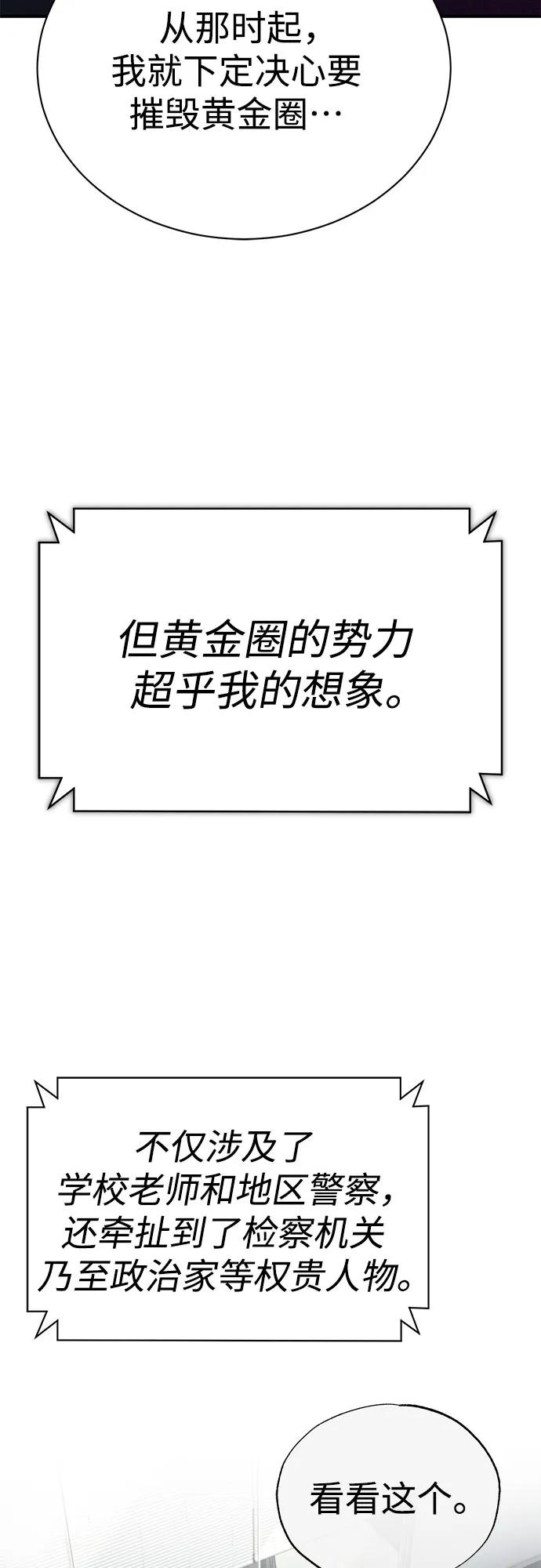 [第77话] 禁断的领域38