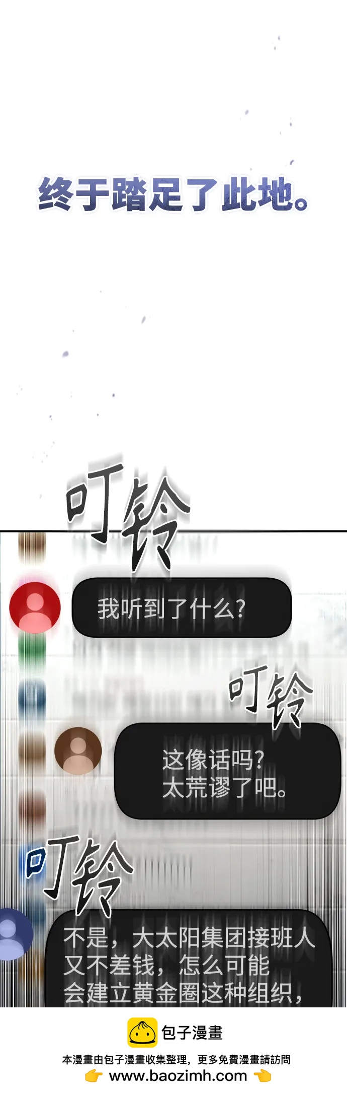 [第77话] 禁断的领域53