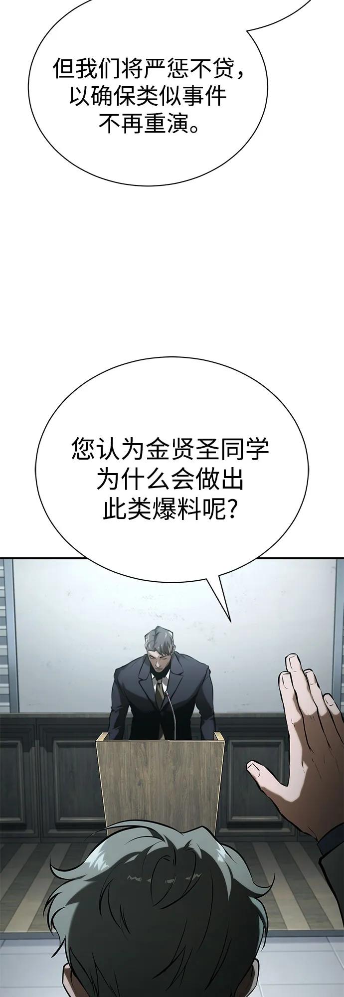 [第77话] 禁断的领域79