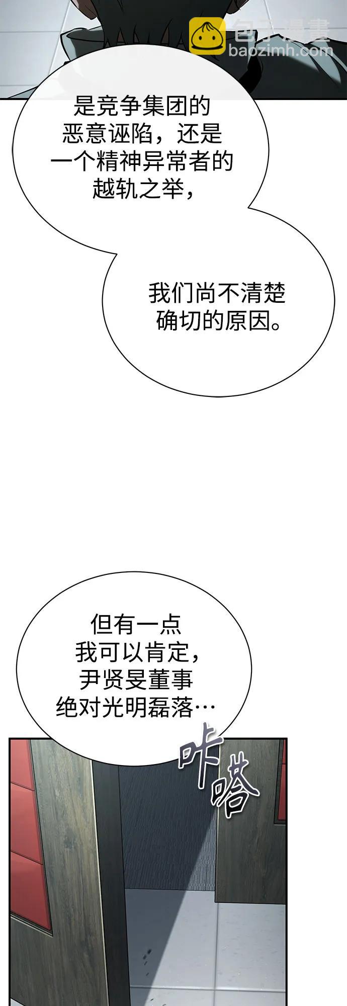 [第77话] 禁断的领域80