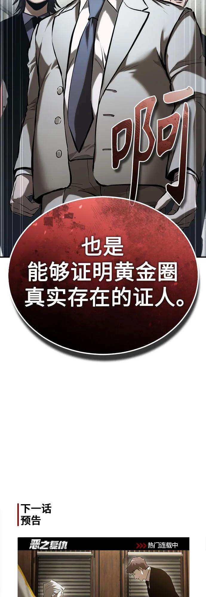 [第77话] 禁断的领域91
