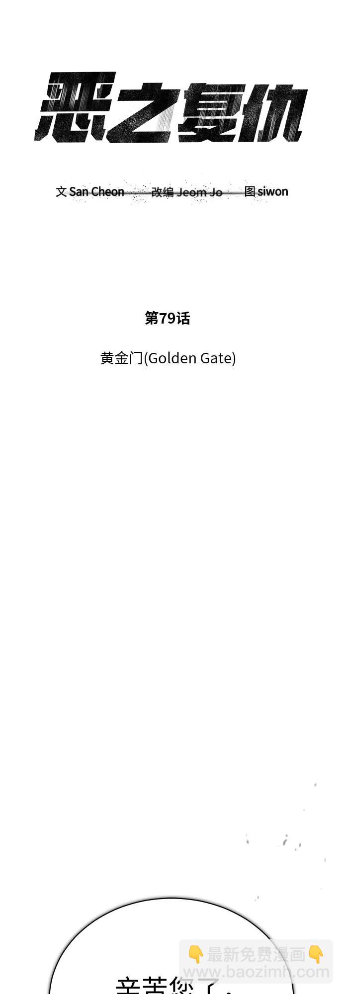 [第79话] 黄金门(Golden Gate)24
