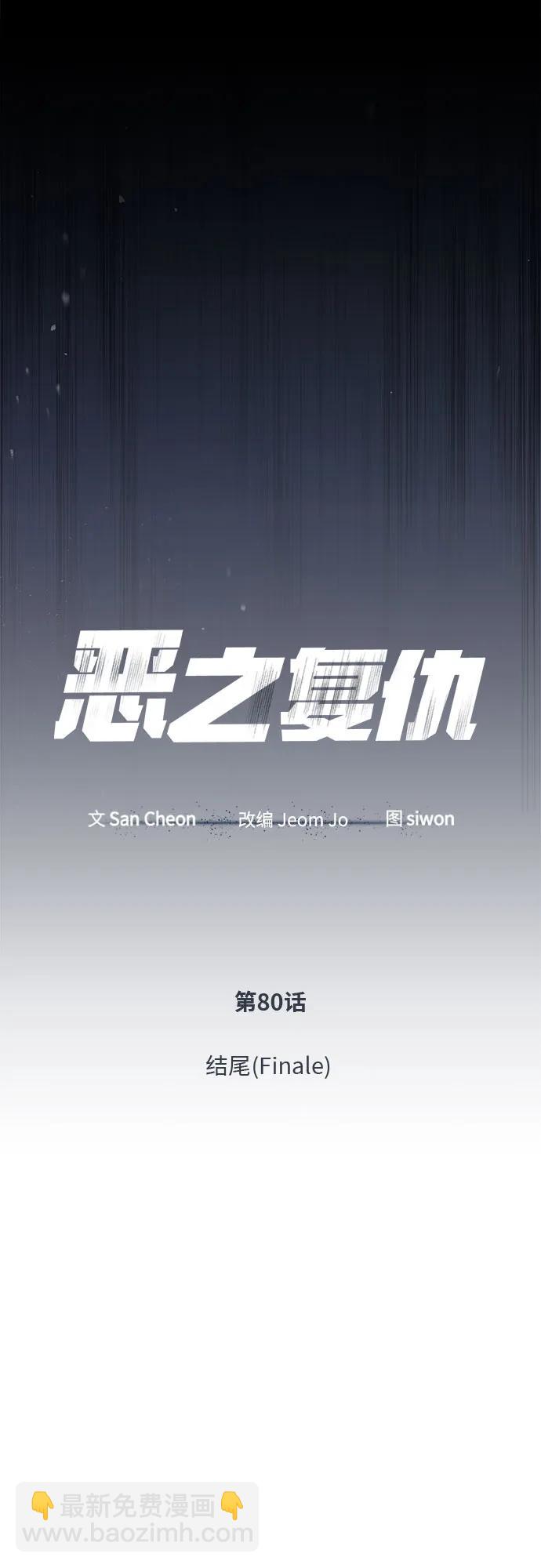 [第80话] 结尾(Finale)21