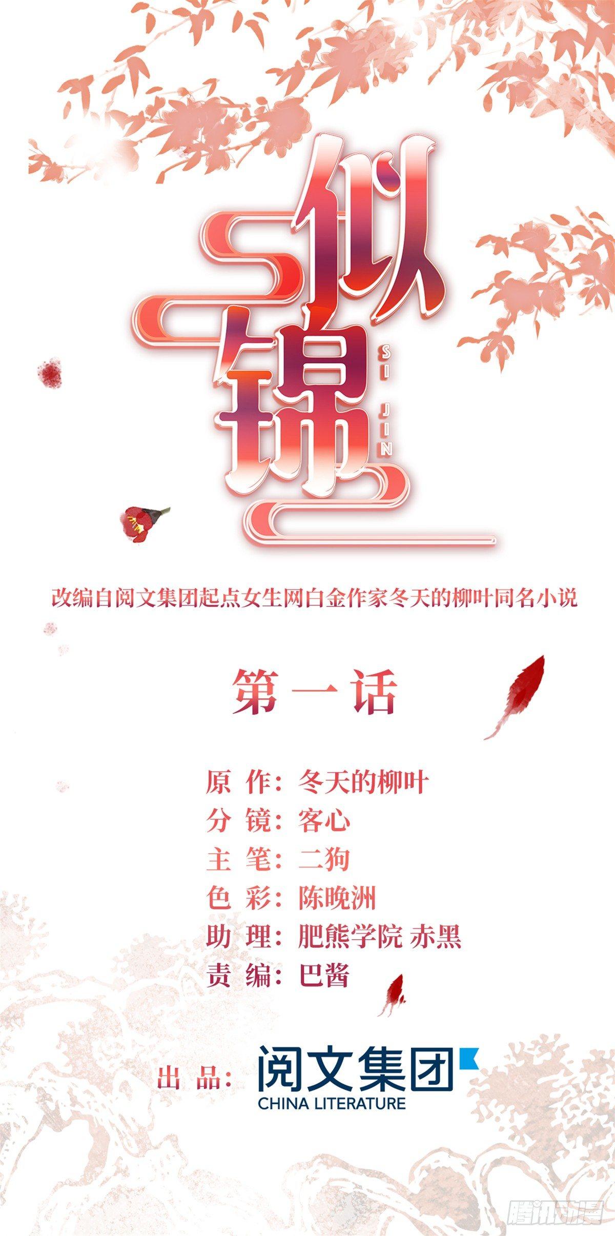 第01话 未婚夫有了心上人？0