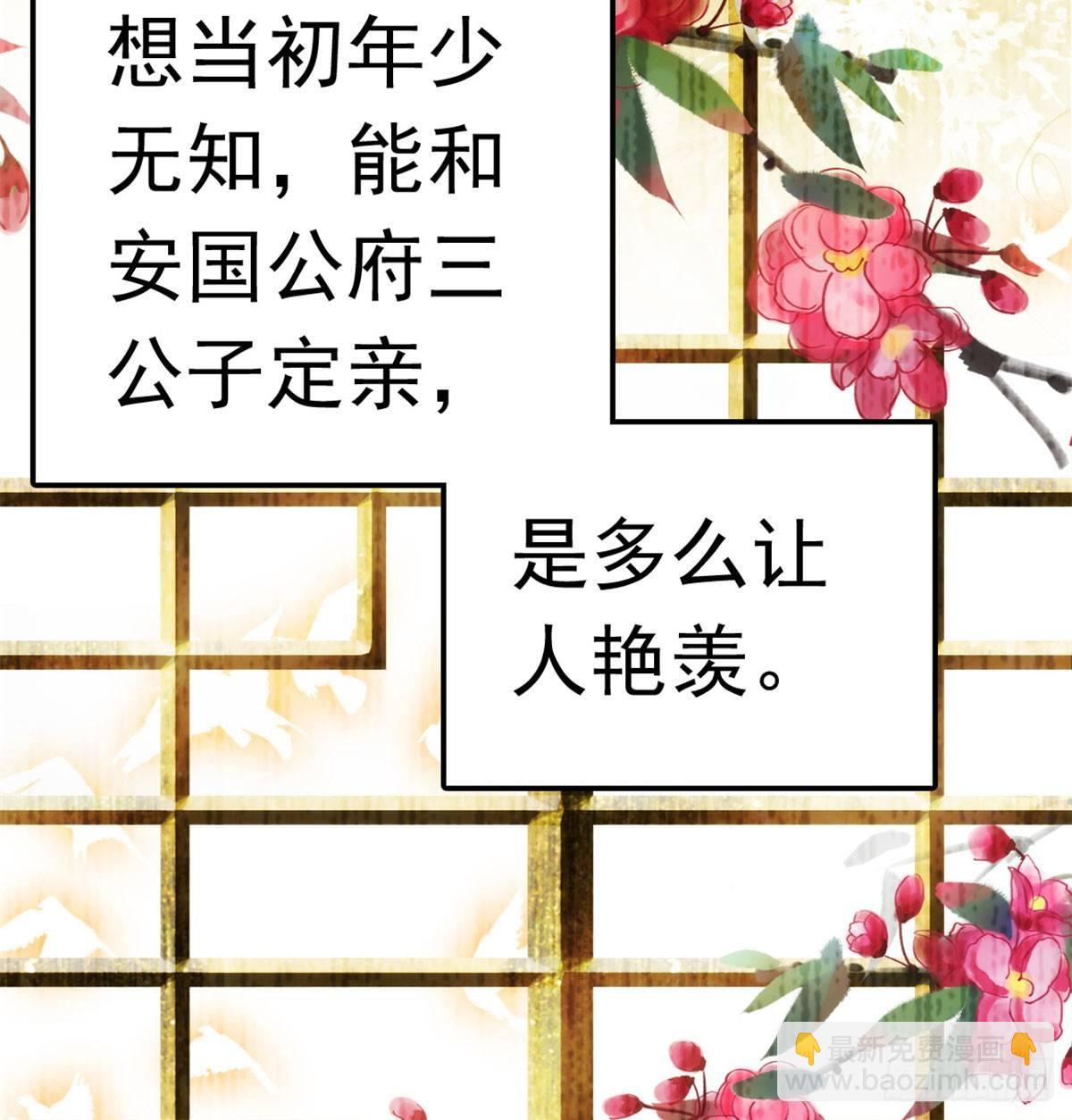 第01话 未婚夫有了心上人？51