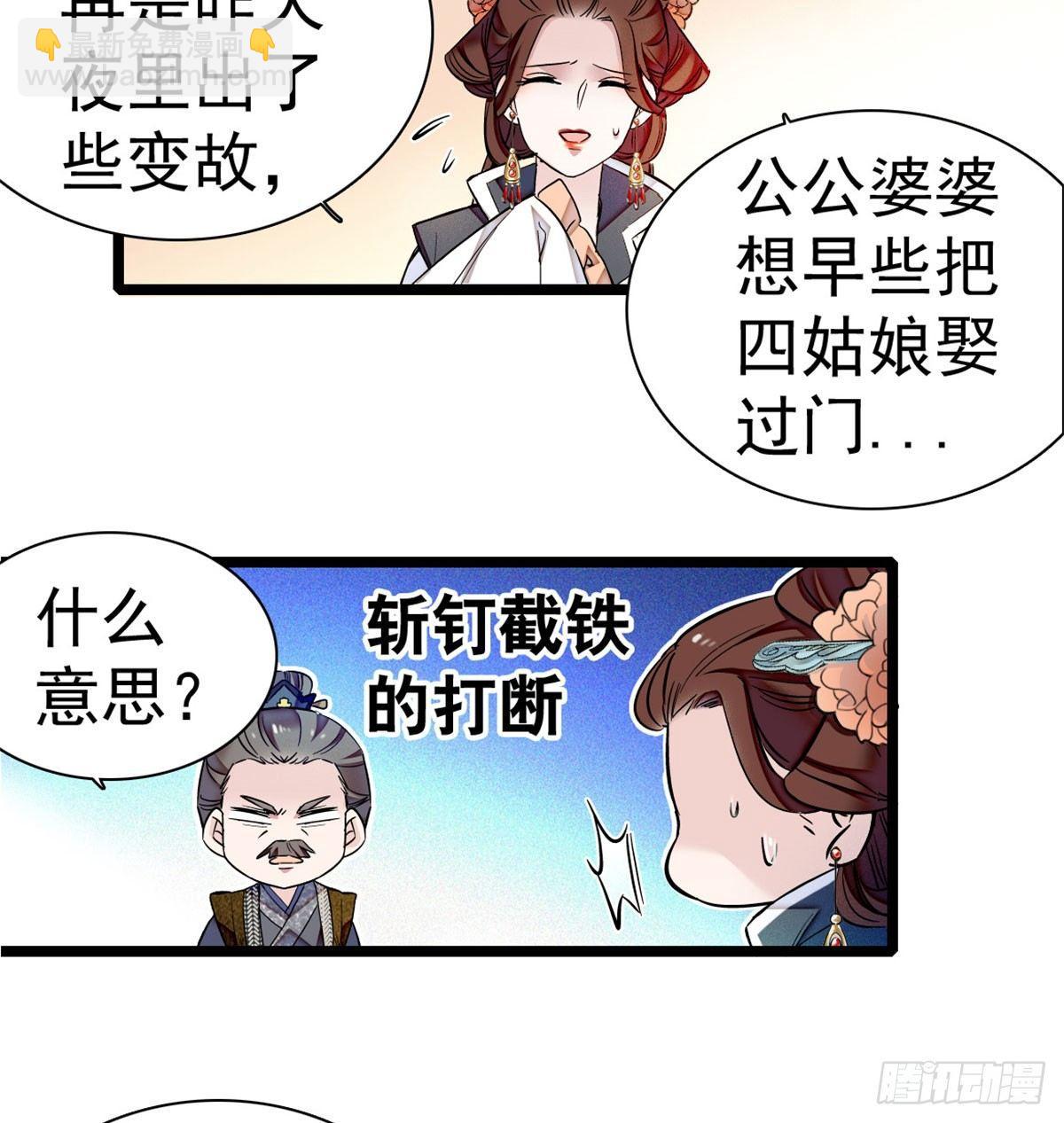 第05话 破亲，不退留着过年吗81