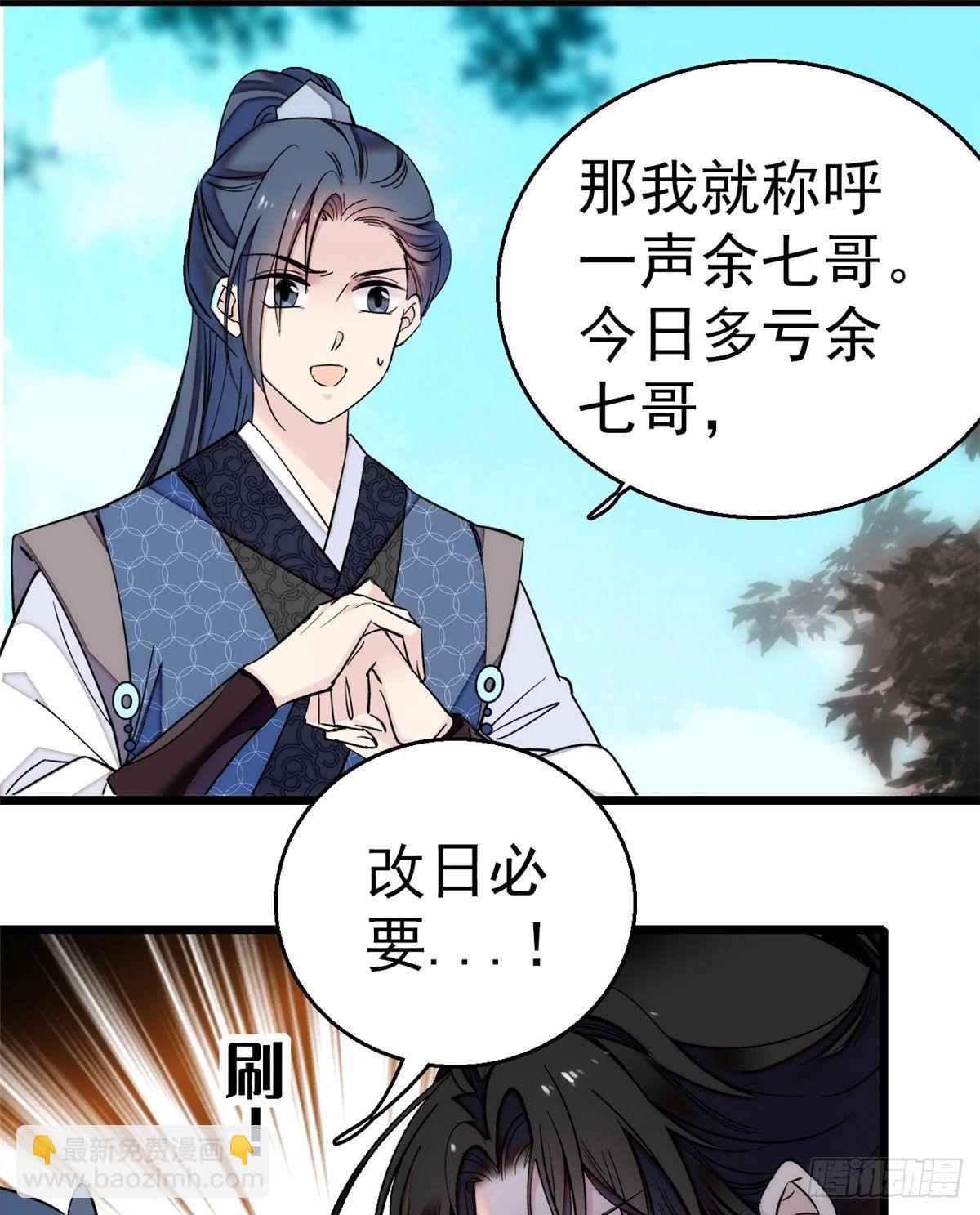 第09话 他真的叫余七？！18
